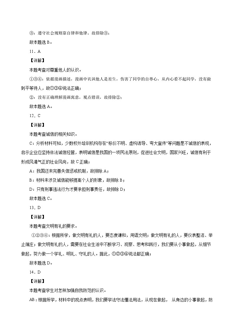 【期末仿真检测】部编版道德与法治（八年级上学期）期末仿真测试卷0103