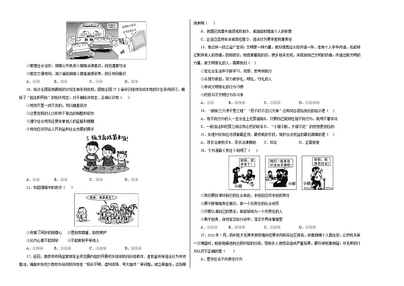 【期末仿真检测】部编版道德与法治（八年级上学期）期末仿真测试卷0102