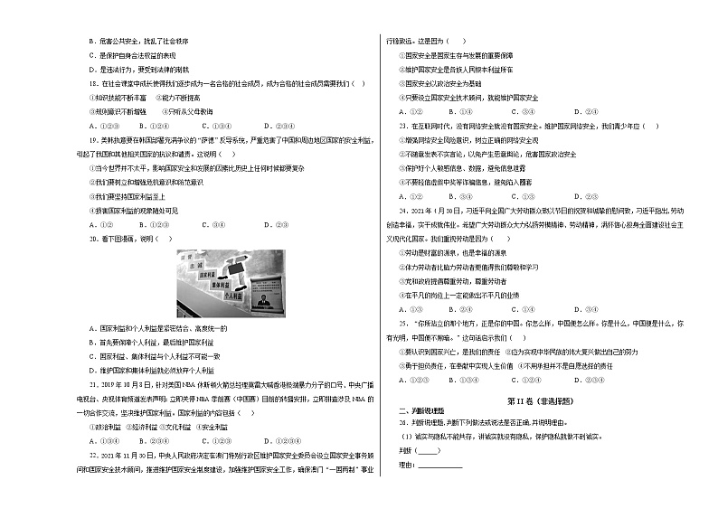 【期末仿真检测】部编版道德与法治（八年级上学期）期末仿真测试卷0103
