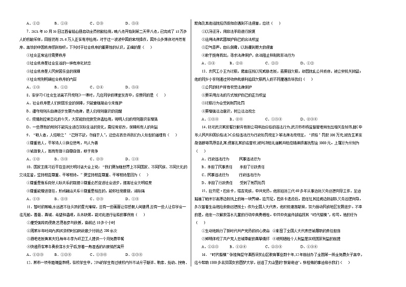 【期末仿真检测】部编版道德与法治（八年级上学期）期末仿真测试卷03（考试版）第2页