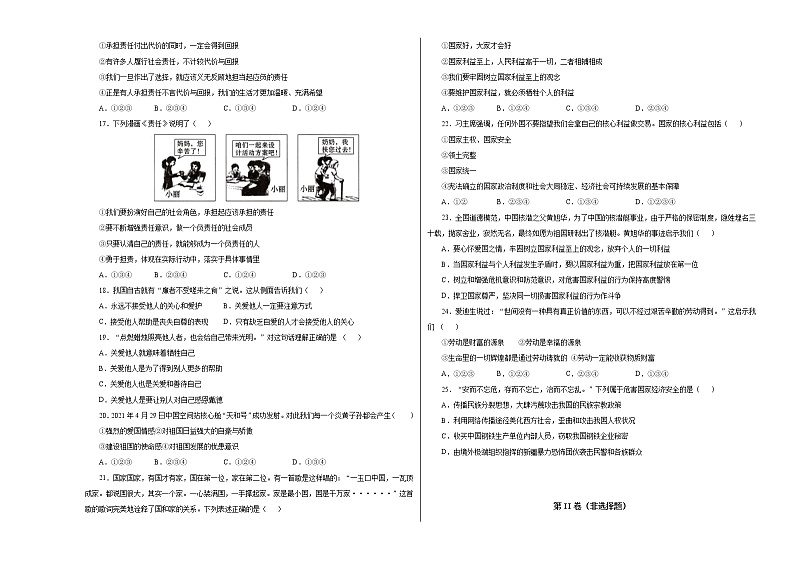 【期末仿真检测】部编版道德与法治（八年级上学期）期末仿真测试卷03（考试版）第3页