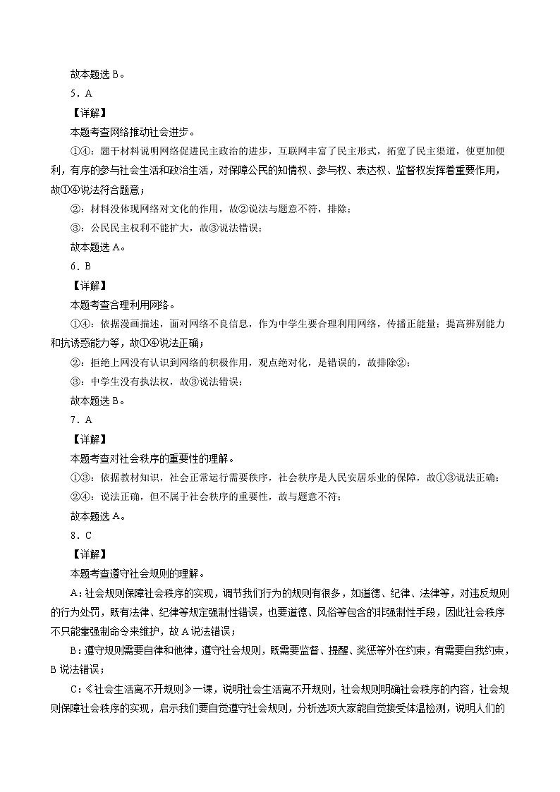 【期末仿真检测】部编版道德与法治（八年级上学期）期末仿真测试卷03（全解全析）第2页
