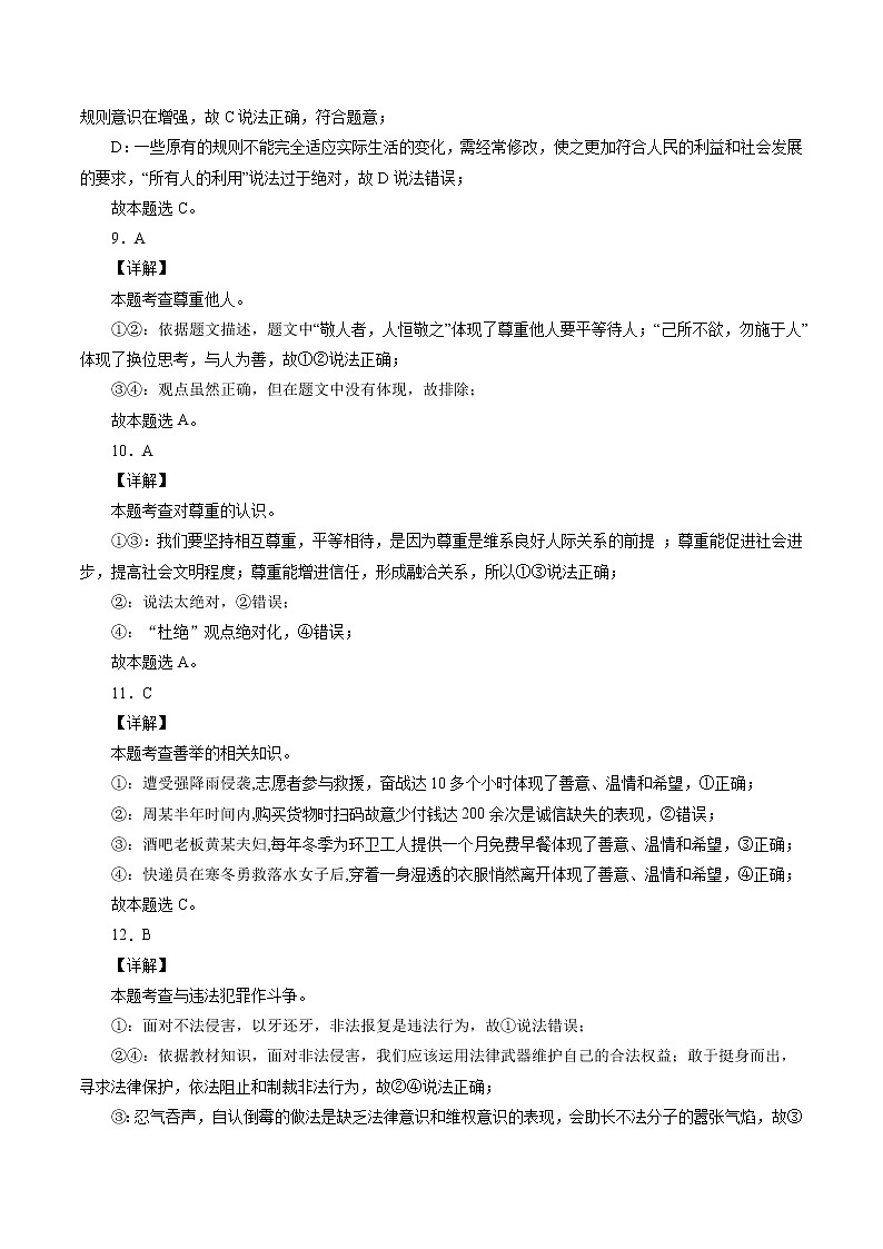 【期末仿真检测】部编版道德与法治（八年级上学期）期末仿真测试卷03（全解全析）第3页