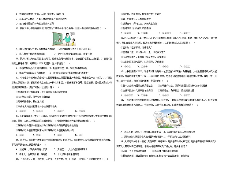 【期末仿真检测】部编版道德与法治（八年级上学期）期末仿真测试卷04（考试版）第2页