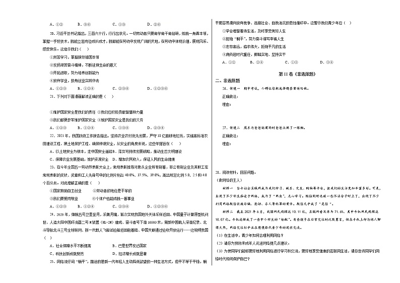 【期末仿真检测】部编版道德与法治（八年级上学期）期末仿真测试卷04（考试版）第3页