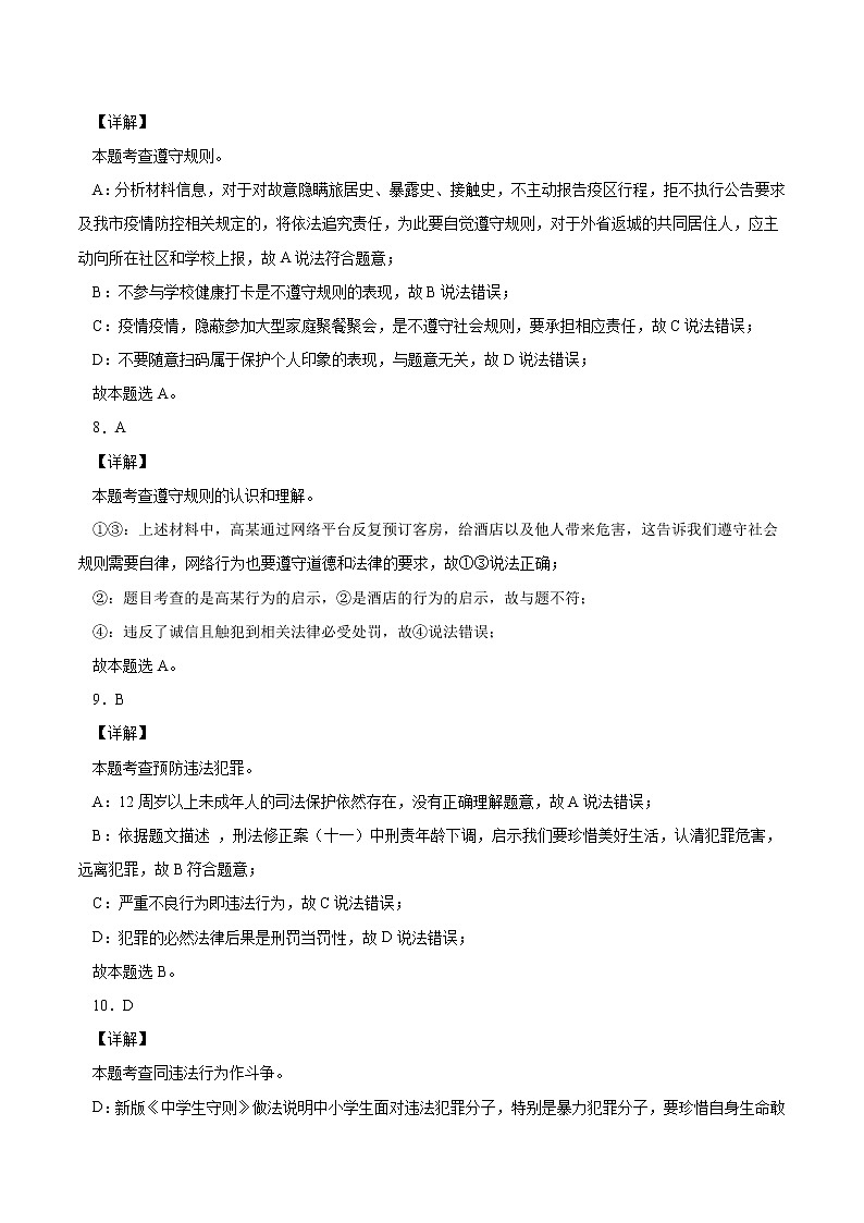 【期末仿真检测】部编版道德与法治（八年级上学期）期末仿真测试卷04（全解全析）第2页