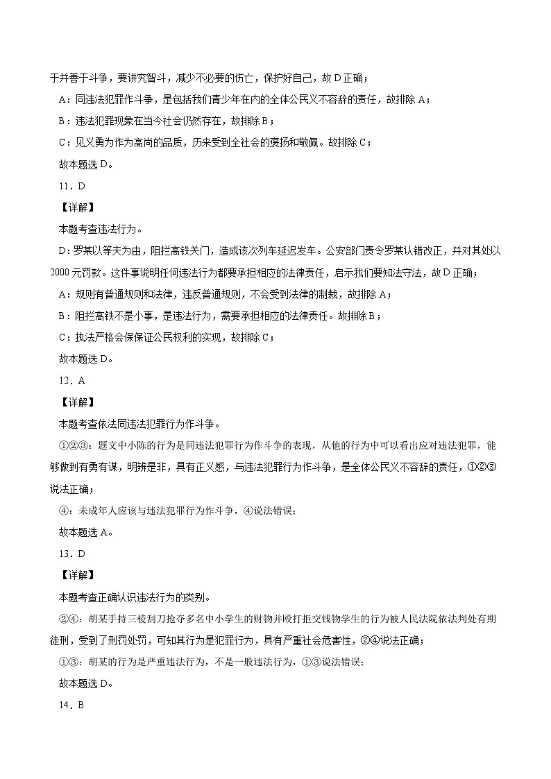 【期末仿真检测】部编版道德与法治（八年级上学期）期末仿真测试卷04（全解全析）第3页