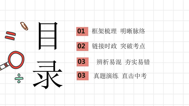 【期末单元复习】部编版道德与法治 七年级上学期：第三单元《师长情谊》期末单元复习优秀课件（部编版）02