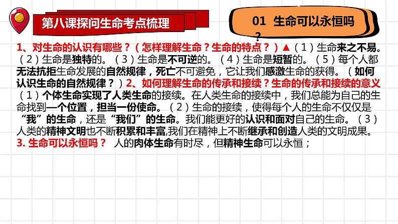 【期末单元复习】部编版道德与法治 七年级上学期：第四单元《生命的思考》期末单元复习优秀课件（部编版）第7页