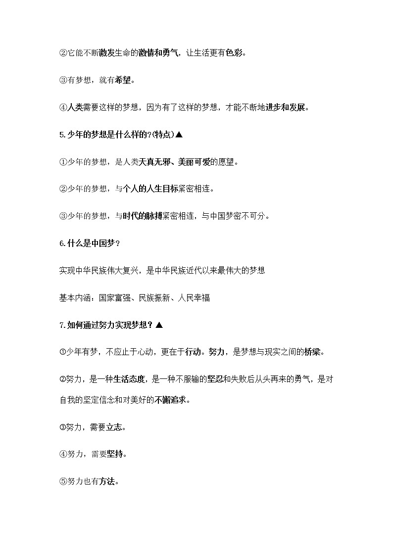 【期末核心知识】部编版道德与法治 七年级上学期-全册核心知识点汇总第2页
