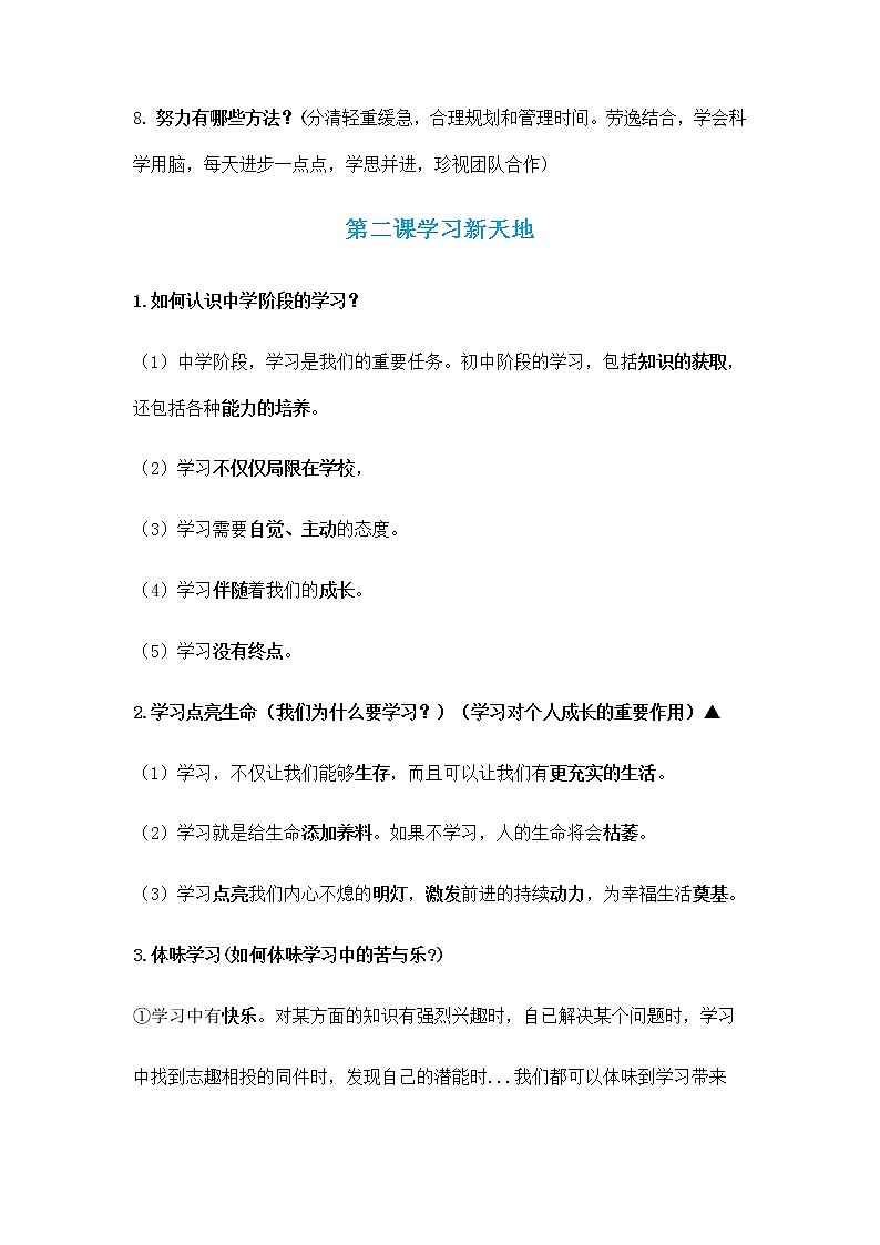 【期末核心知识】部编版道德与法治 七年级上学期-全册核心知识点汇总第3页