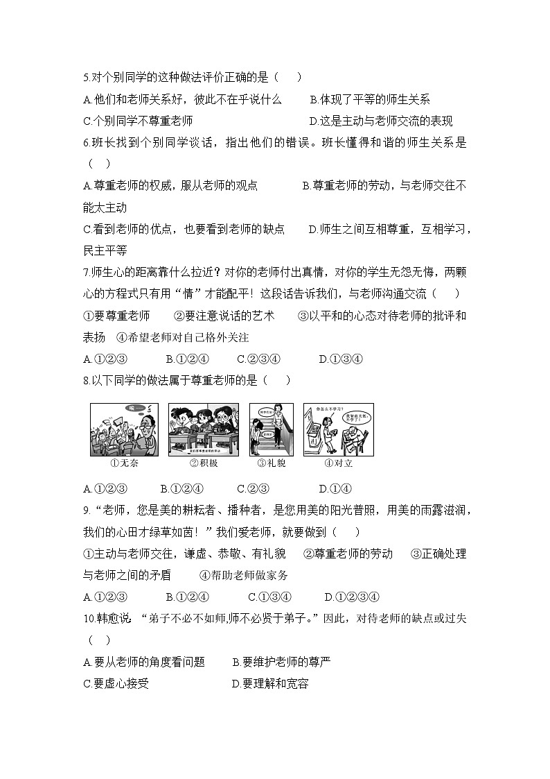 人教版道德与法治七年级上册   第三单元检测卷（含答案）02