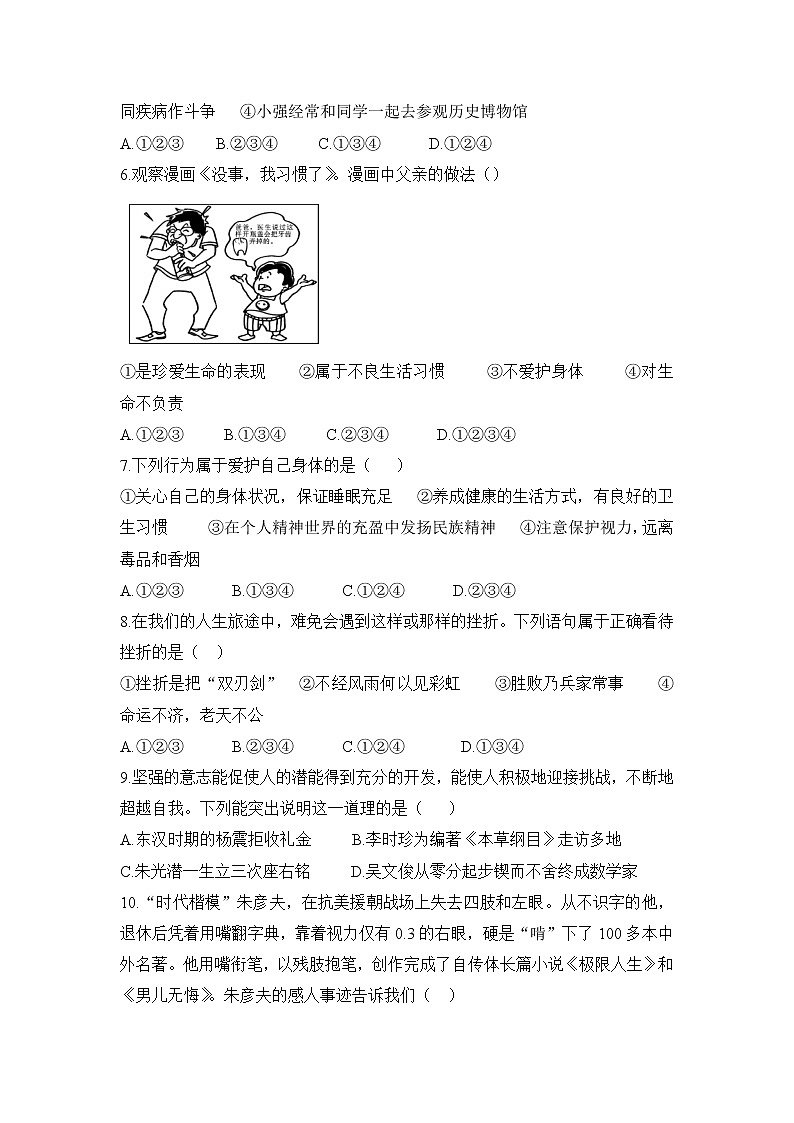 人教版道德与法治七年级上册   第四单元检测卷（含答案）02