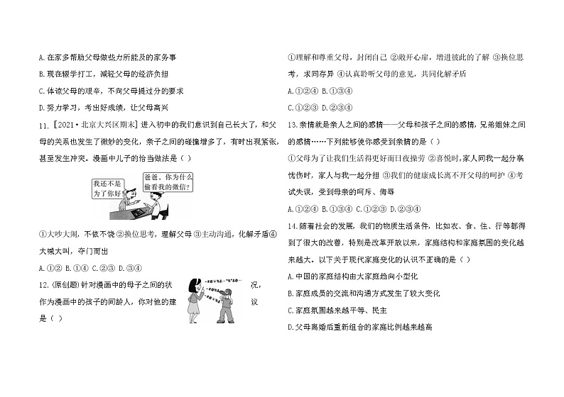 人教版道德与法治七年级上册   第三单元单元综合检测（含答案）03