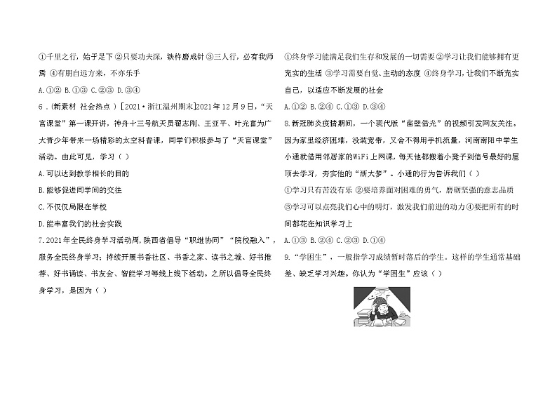 人教版道德与法治七年级上册   第一单元单元综合检测（含答案）02