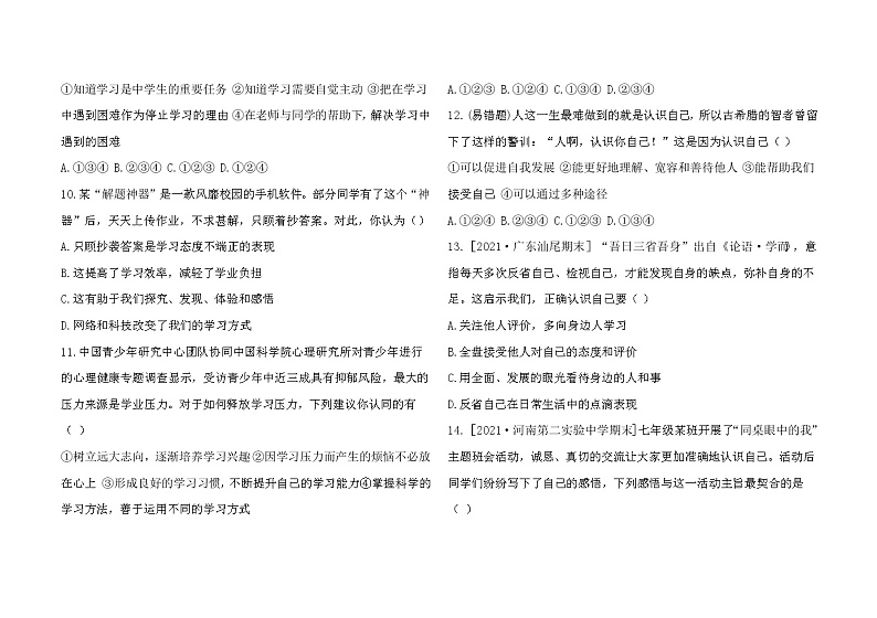 人教版道德与法治七年级上册   第一单元单元综合检测（含答案）03