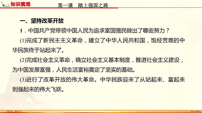 【期末备考复习】部编版道德与法治 九年级上学期-第一单元 富强与创新（复习课件）03