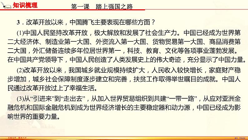 【期末备考复习】部编版道德与法治 九年级上学期-第一单元 富强与创新（复习课件）05