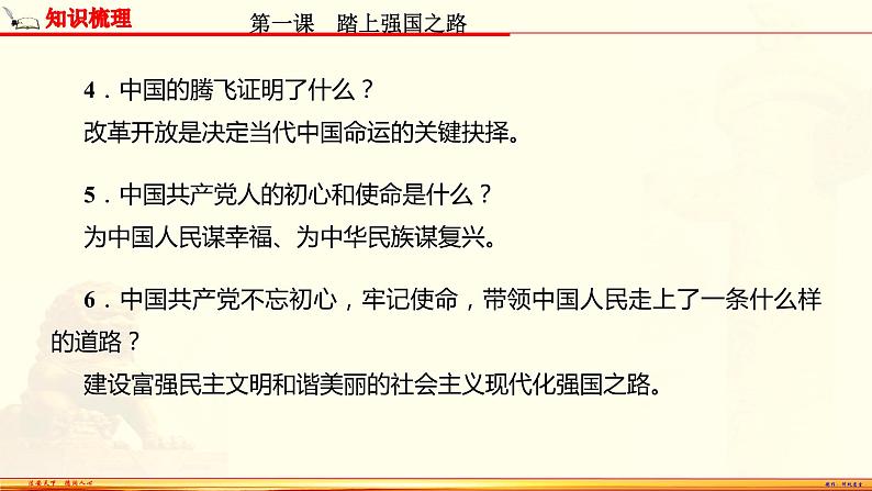 【期末备考复习】部编版道德与法治 九年级上学期-第一单元 富强与创新（复习课件）06