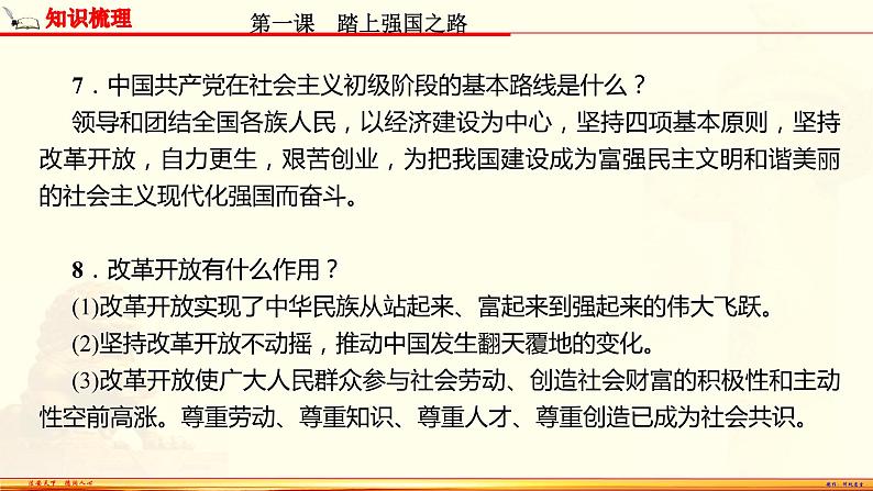 【期末备考复习】部编版道德与法治 九年级上学期-第一单元 富强与创新（复习课件）07