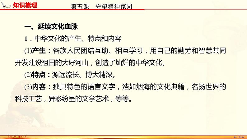 【期末备考复习】部编版道德与法治 九年级上学期-第三单元 文明与家园（复习课件）03