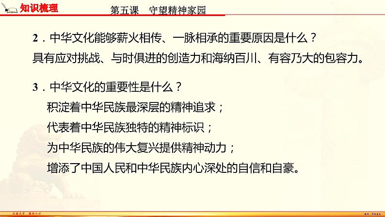 【期末备考复习】部编版道德与法治 九年级上学期-第三单元 文明与家园（复习课件）04