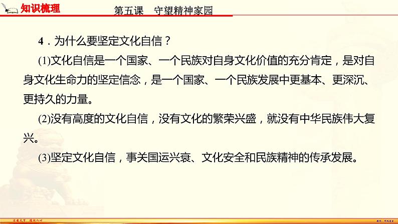 【期末备考复习】部编版道德与法治 九年级上学期-第三单元 文明与家园（复习课件）05