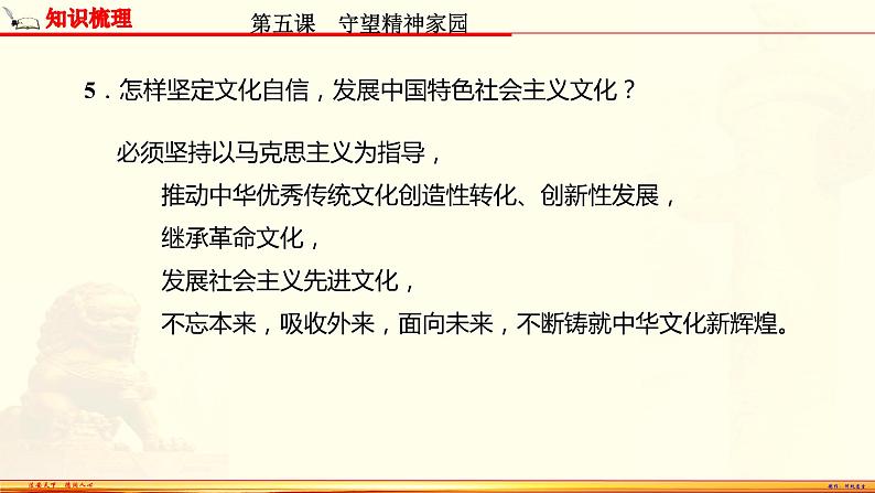 【期末备考复习】部编版道德与法治 九年级上学期-第三单元 文明与家园（复习课件）06