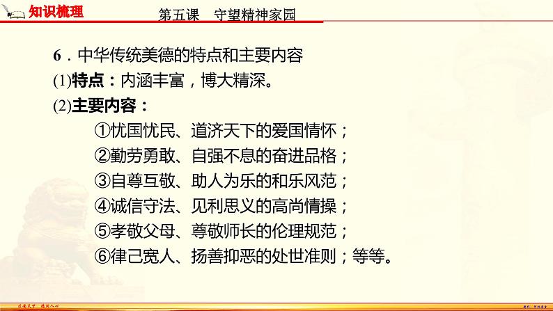 【期末备考复习】部编版道德与法治 九年级上学期-第三单元 文明与家园（复习课件）07