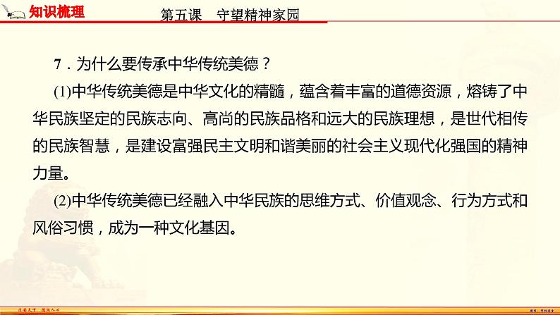 【期末备考复习】部编版道德与法治 九年级上学期-第三单元 文明与家园（复习课件）08