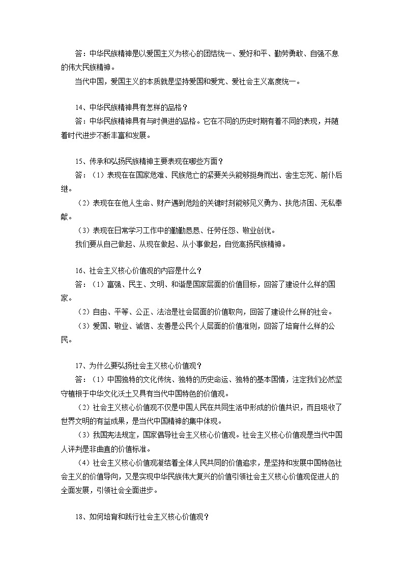 【期末备考复习】部编版道德与法治 九年级上学期-第三单元 文明与家园（背记要点） 试卷03
