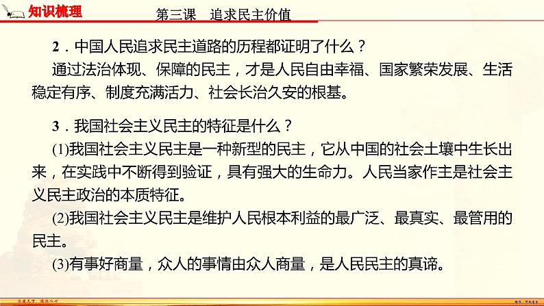 【期末备考复习】部编版道德与法治 九年级上学期-第二单元 民主与法治（复习课件）04