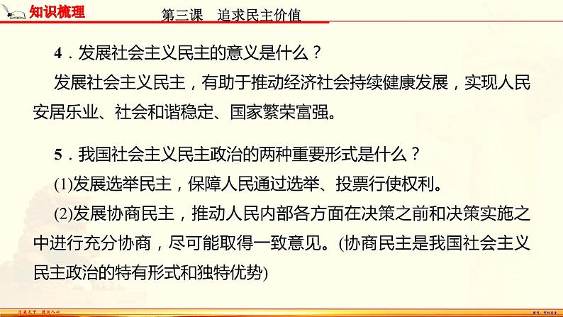 【期末备考复习】部编版道德与法治 九年级上学期-第二单元 民主与法治（复习课件）05