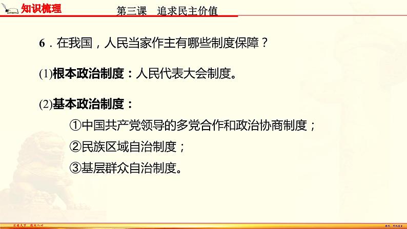 【期末备考复习】部编版道德与法治 九年级上学期-第二单元 民主与法治（复习课件）06