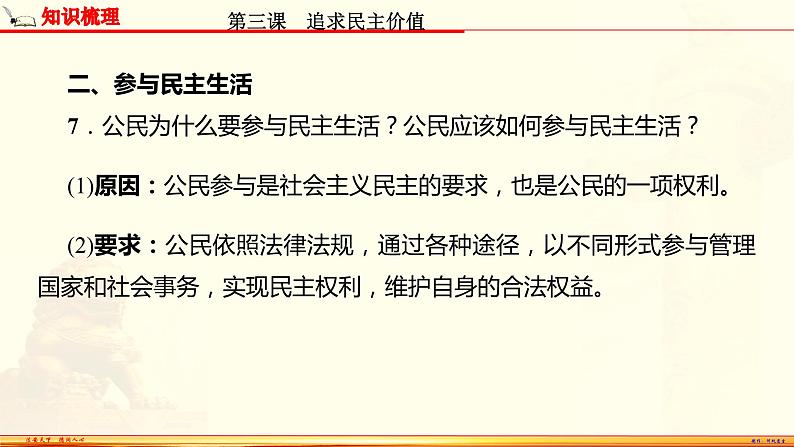 【期末备考复习】部编版道德与法治 九年级上学期-第二单元 民主与法治（复习课件）07