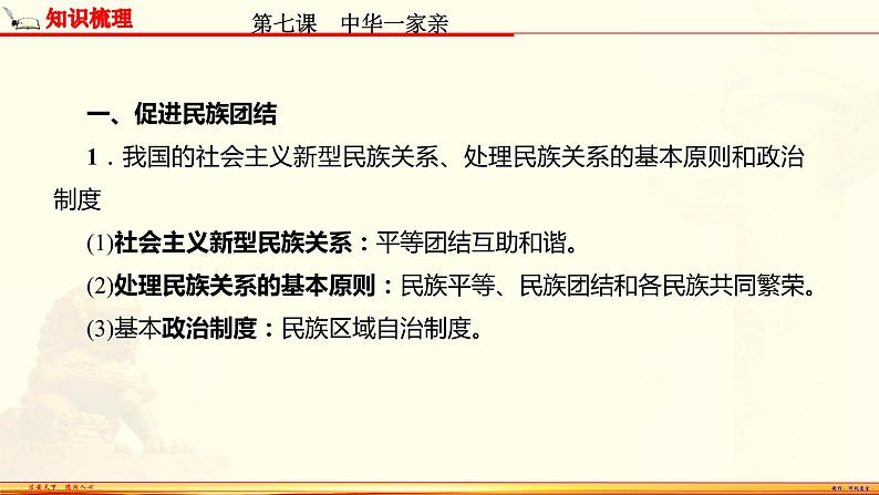 【期末备考复习】部编版道德与法治 九年级上学期-第四单元 和谐与梦想（复习课件）03