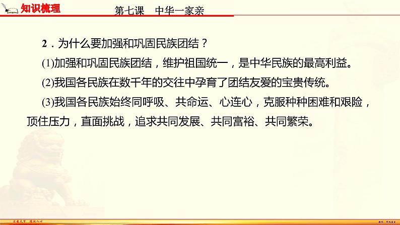 【期末备考复习】部编版道德与法治 九年级上学期-第四单元 和谐与梦想（复习课件）04