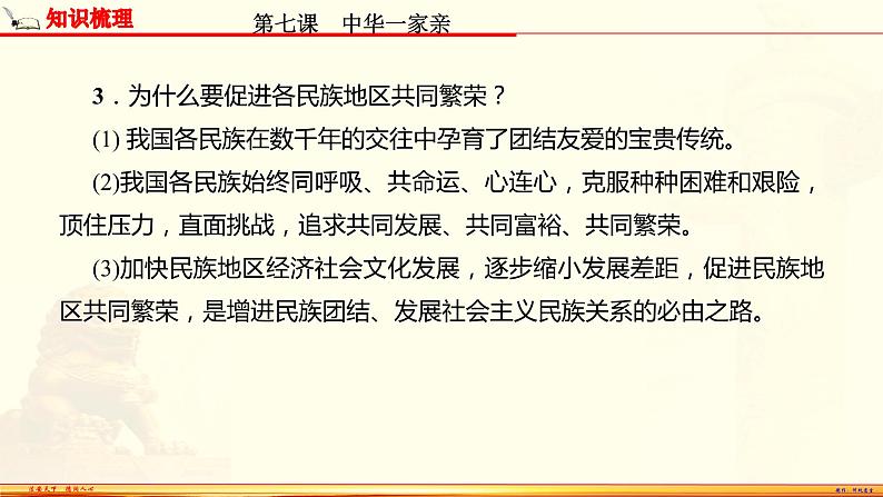 【期末备考复习】部编版道德与法治 九年级上学期-第四单元 和谐与梦想（复习课件）05