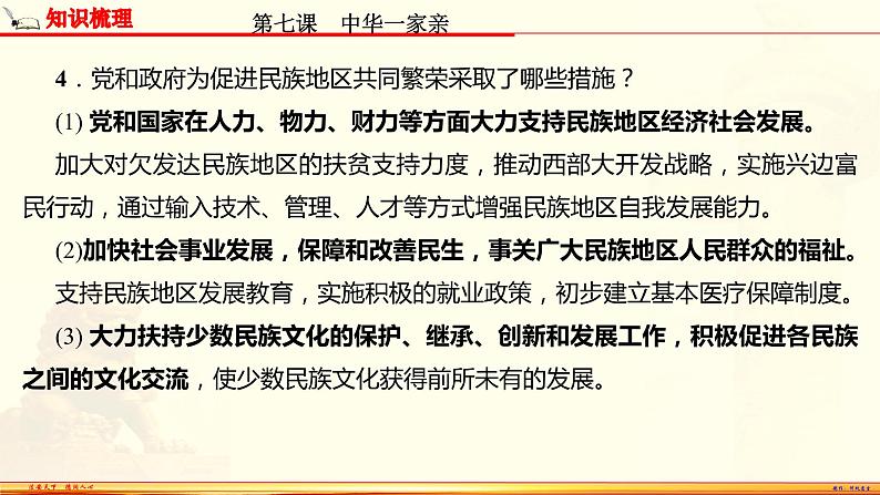 【期末备考复习】部编版道德与法治 九年级上学期-第四单元 和谐与梦想（复习课件）06