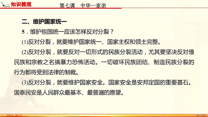 【期末备考复习】部编版道德与法治 九年级上学期-第四单元 和谐与梦想（复习课件）07