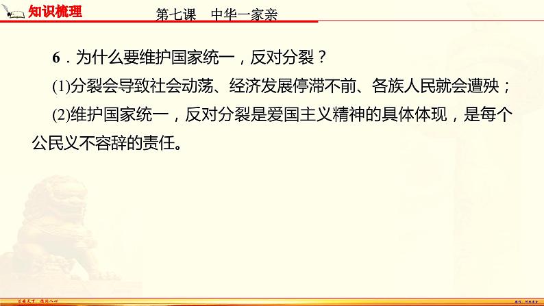 【期末备考复习】部编版道德与法治 九年级上学期-第四单元 和谐与梦想（复习课件）08