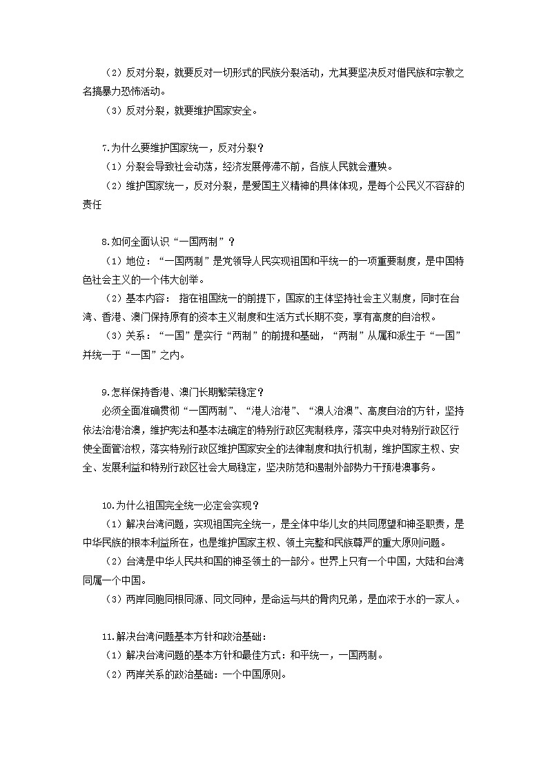 【期末备考复习】部编版道德与法治 九年级上学期-第四单元 和谐与梦想（背记要点） 试卷02