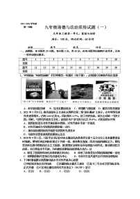 【期末模拟试卷】部编版道德与法治 九年级上学期-期末检测卷（一）