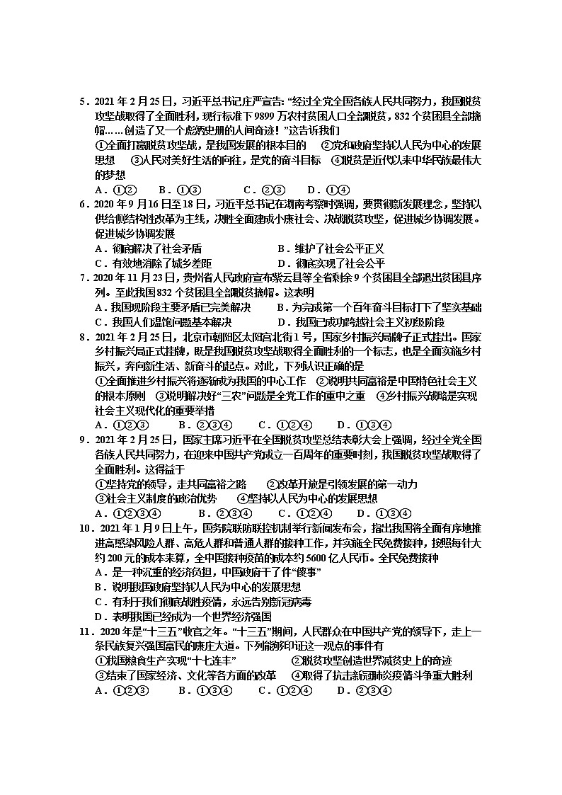 【期末模拟试卷】部编版道德与法治 九年级上学期-期末检测卷（一）02