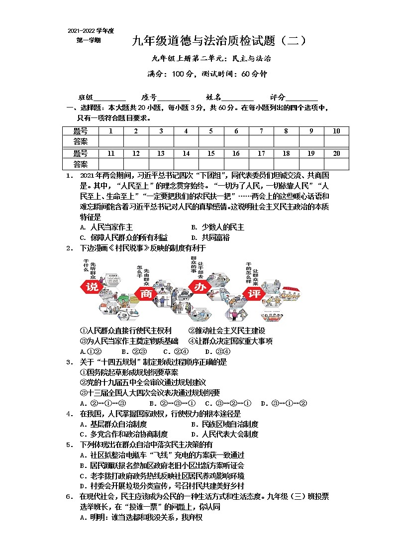 【期末模拟试卷】部编版道德与法治 九年级上学期-期末检测卷（二）01