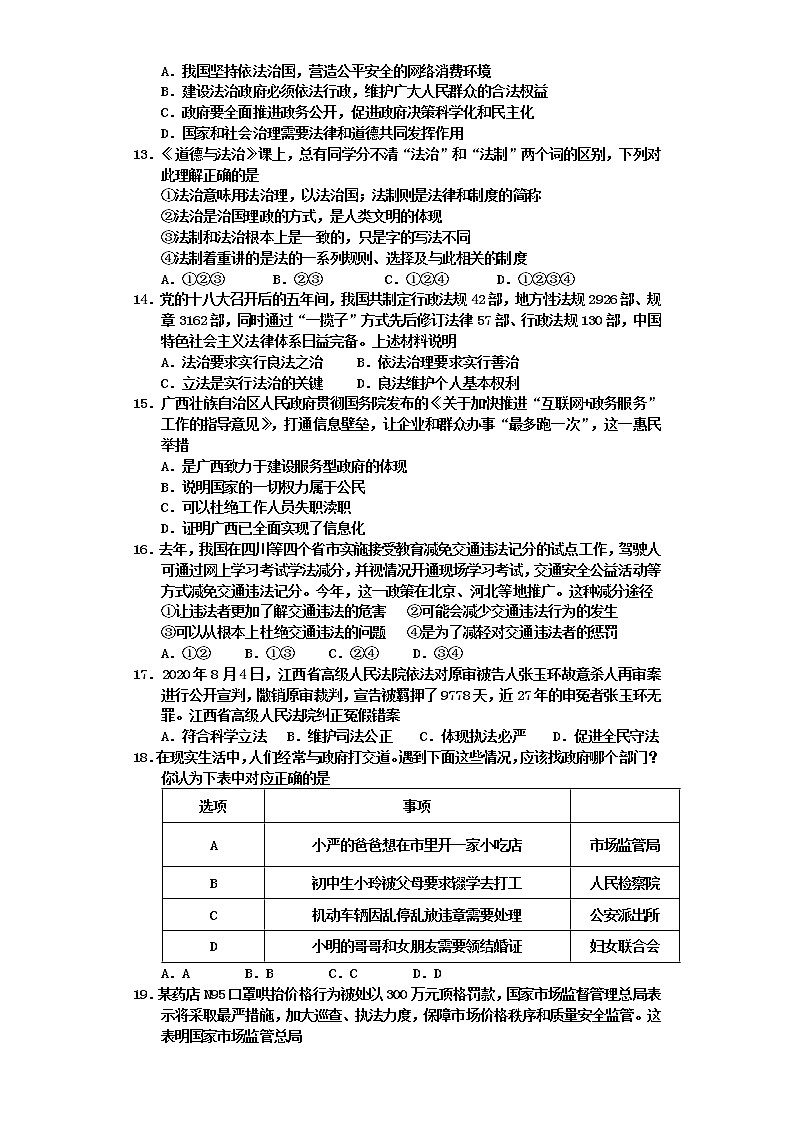 【期末模拟试卷】部编版道德与法治 九年级上学期-期末检测卷（二）03