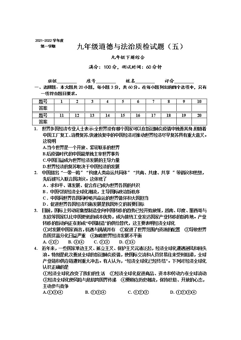【期末模拟试卷】部编版道德与法治 九年级上学期-期末检测卷（五）第1页