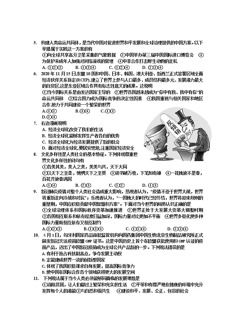 【期末模拟试卷】部编版道德与法治 九年级上学期-期末检测卷（五）第2页