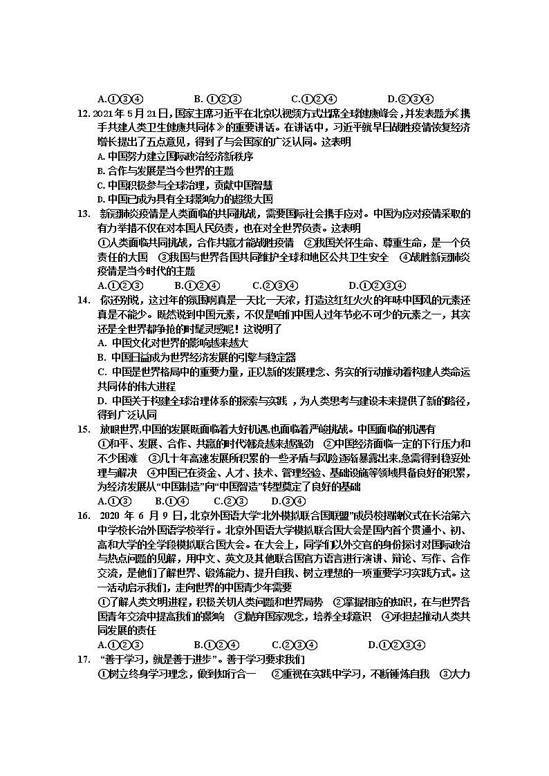 【期末模拟试卷】部编版道德与法治 九年级上学期-期末检测卷（五）第3页