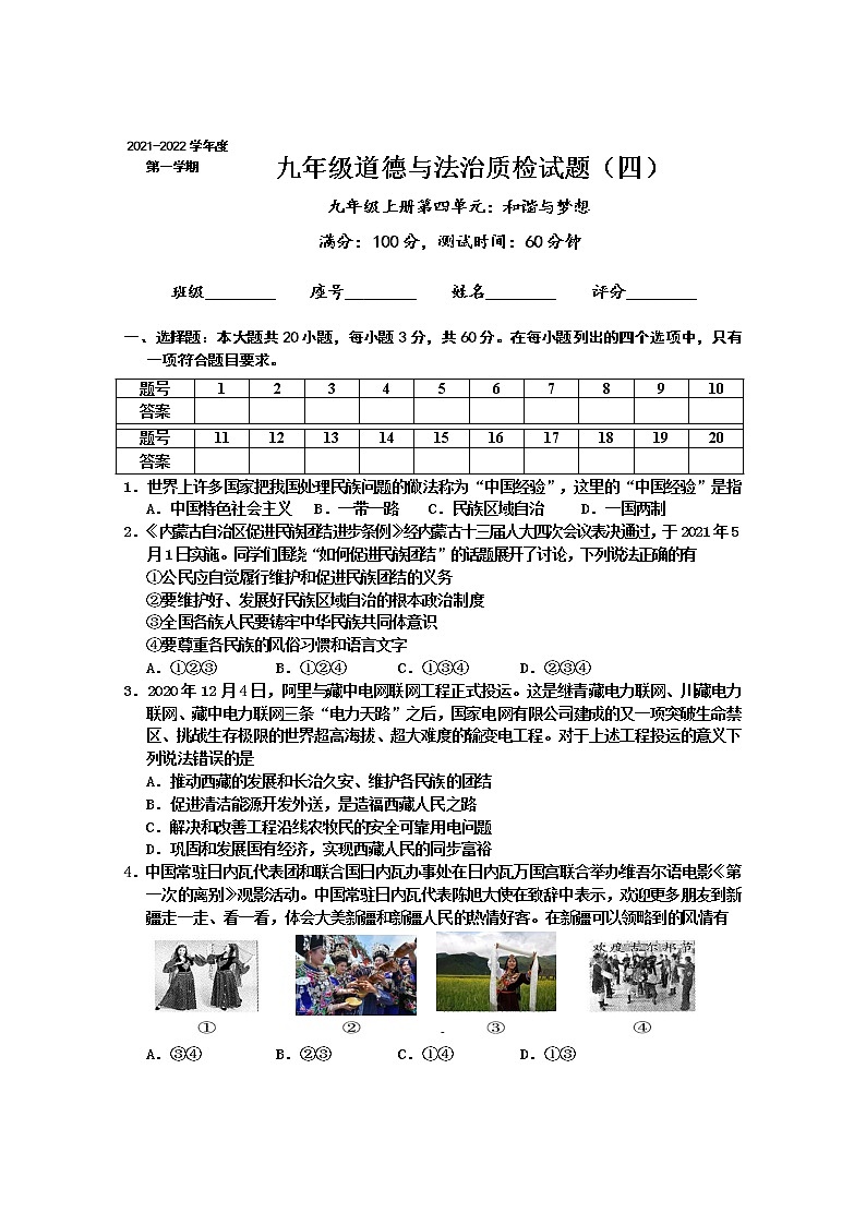 【期末模拟试卷】部编版道德与法治 九年级上学期-期末检测卷（四）第1页